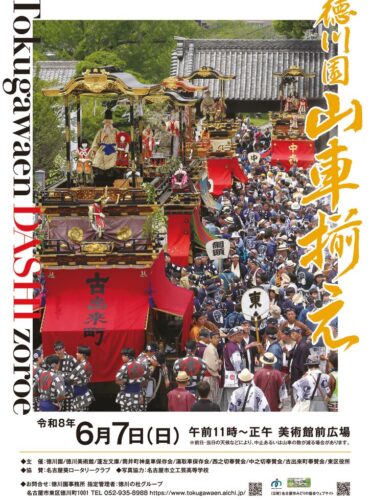 20260607徳川園　山車揃え表のサムネイル